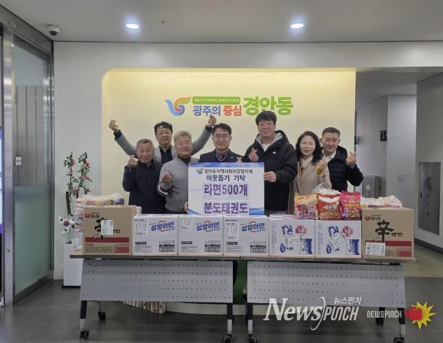 광주시 경안동 분도태권도, 취약계층 위해 경안동에 라면 500개 기탁