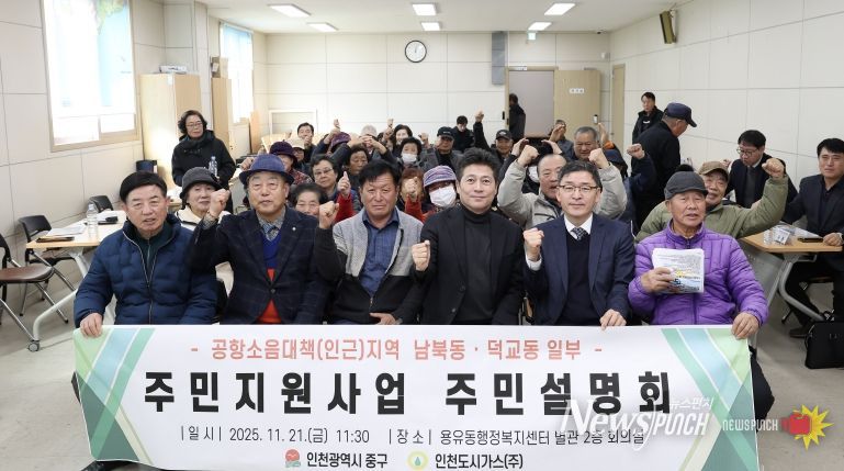 공항소음대책(인근)지역 주민지원사업 주민설명회