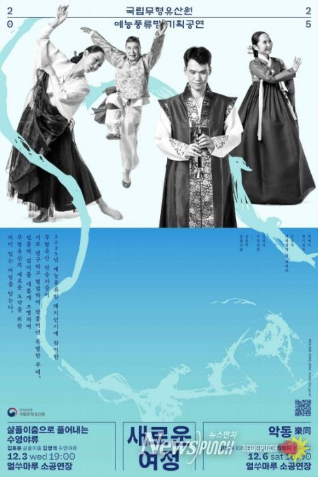 국가무형유산 전승자 협업무대 '예능풍류방' 하반기 기획공연 포스터