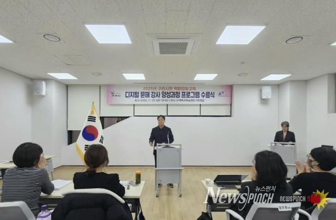 구리시, 디지털 문해 전문 강사 양성 '성공적 마무리'