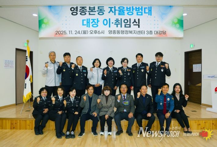 인천광역시 중구의회, 영종본동 자율방범대 대장 이·취임식