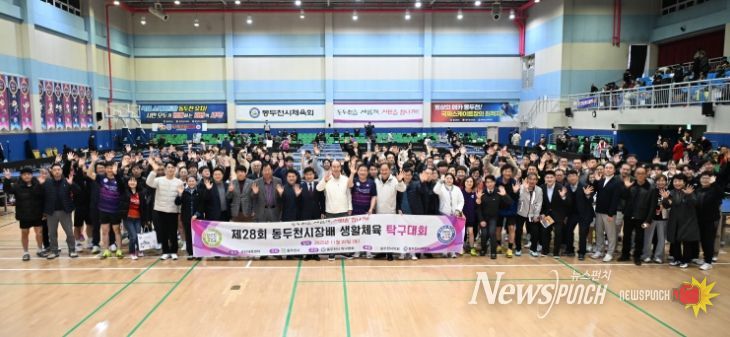 제28회 동두천시장배 탁구대회 성황리 개최