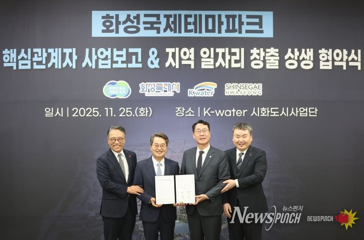 화성 국제테마파크 지역 일자리 창출 및 상생협력 업무협약