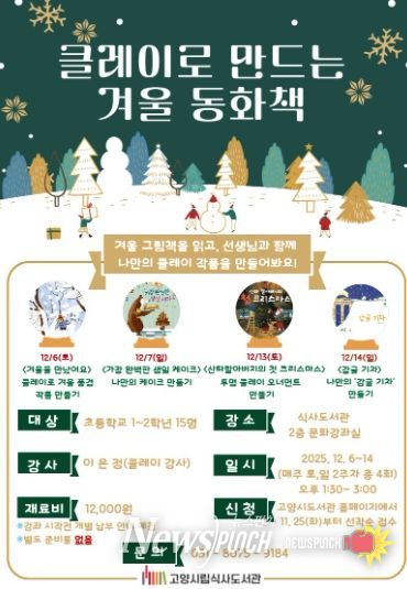 ‘클레이로 만드는 겨울 동화책’홍보문