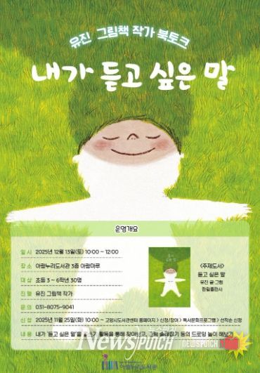 유진 작가 북토크‘내가 듣고 싶은 말' 홍보문