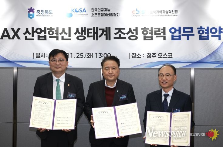 충북 AX 산업혁신 생태계 조성 협력 업무협약