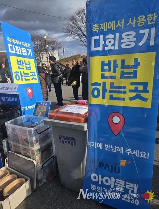 파주시, 농산물 축제(파주개성인삼, 파주장단콩)서 다회용기 사용 지원