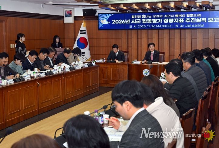 밀양시, 2026년 시군 합동평가 정량지표 추진실적 3차 보고회