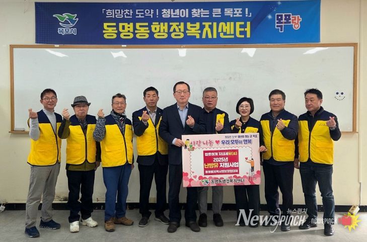 목포시 동명동,‘2025년 저소득층 난방유 지원’특화사업