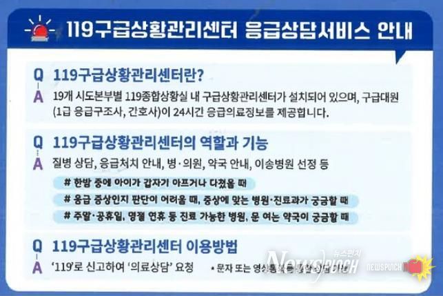 119구급상황관리센터 응급상담서비스 안내
