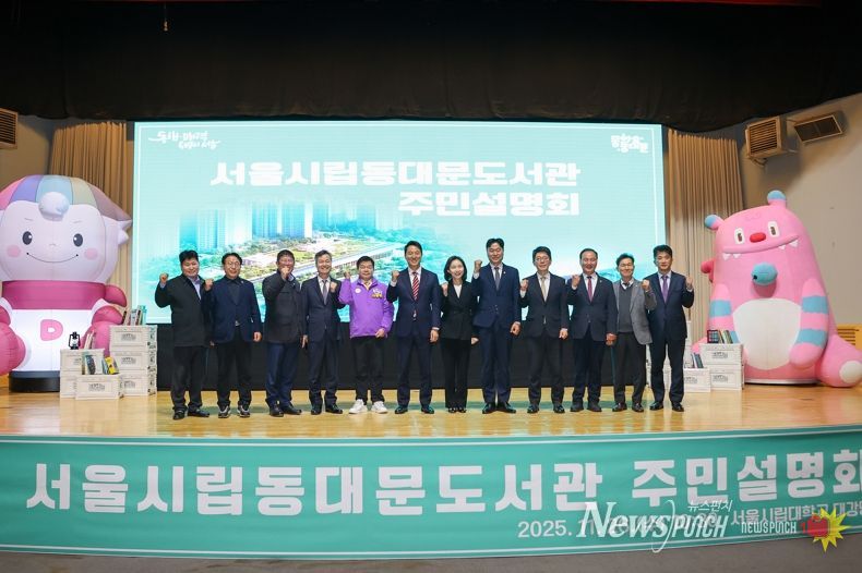 동대문구, 서울시립동대문도서관 주민설명회 성료