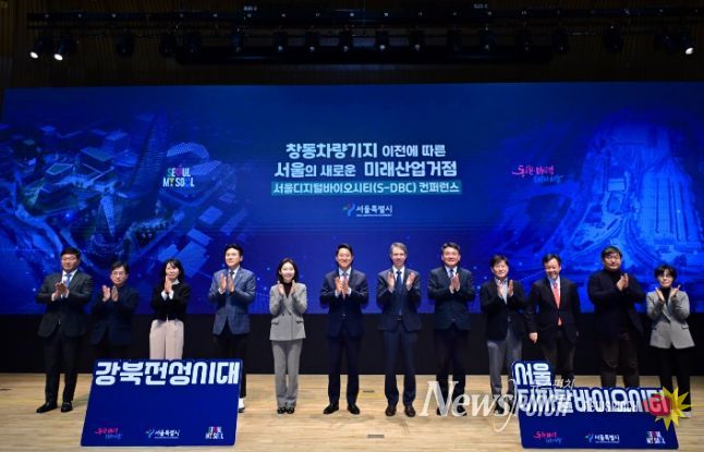 서울 디지털바이오시티 컨퍼런스