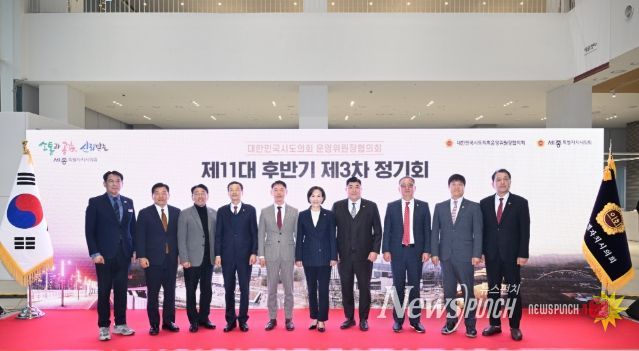 대한민국시도의회운영위원장협의회 제3차 정기회