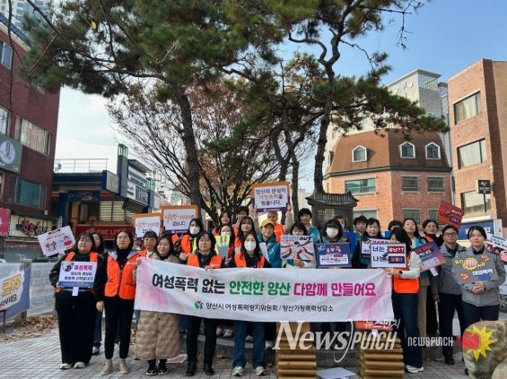 양산시, ‘여성폭력 추방주간’ 캠페인 실시