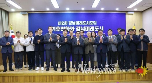 제2차 경남미래도시포럼