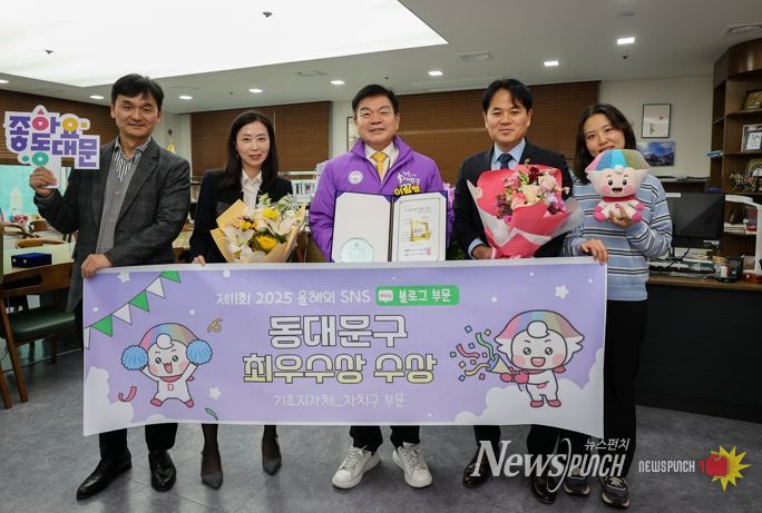 동대문구, ‘제11회 2025 올해의 SNS’ 최우수상 수상