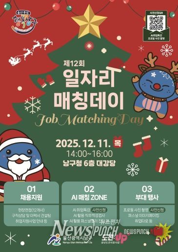 올해 마지막 취업 기회, 제12회 일자리매칭데이로 남구로 모여라!