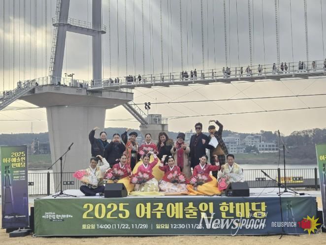 여주세종문화관광재단 ‘2025 여주 예술인 한마당’ 성황리 개최