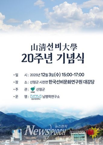 ‘산청선비대학 20주년 기념식’ 초대장.