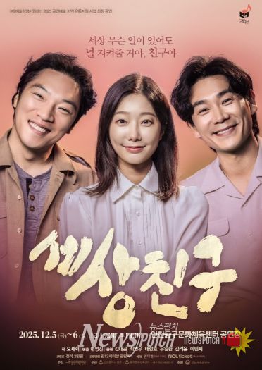 인천 동구문화체육센터, <세상친구> 공연 개최