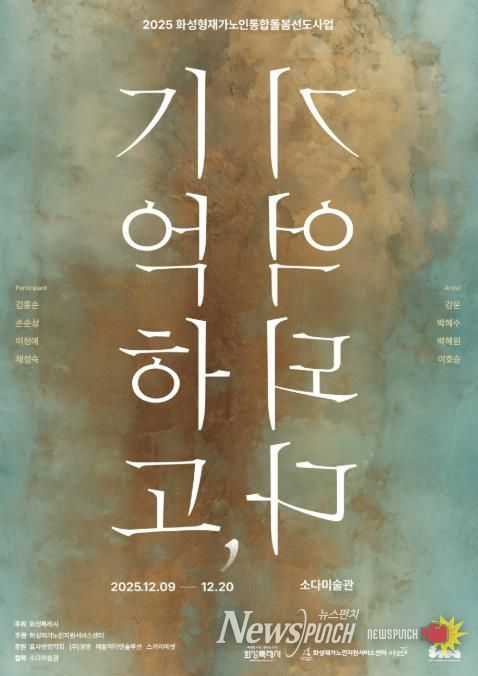 화성형 통합돌봄 인생전시회 포스터