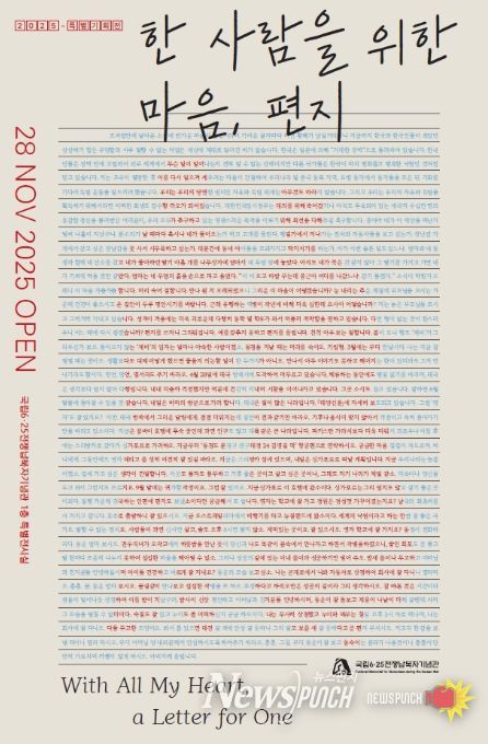 '한 사람을 위한 마음, 편지' 포스터