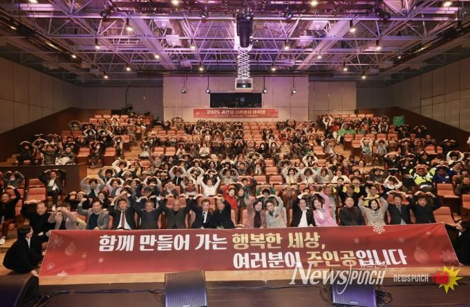 과천시, ‘2025년 자원봉사 대축제’ 개최…봉사자와 기업에 감사 전해