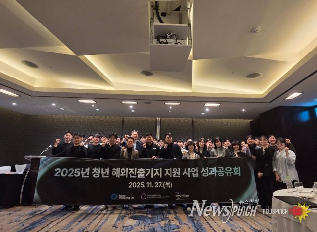 인천 청년 창업, 세계 무대로! '청진기' 성과공유회, 글로벌 도약의 발판 마련