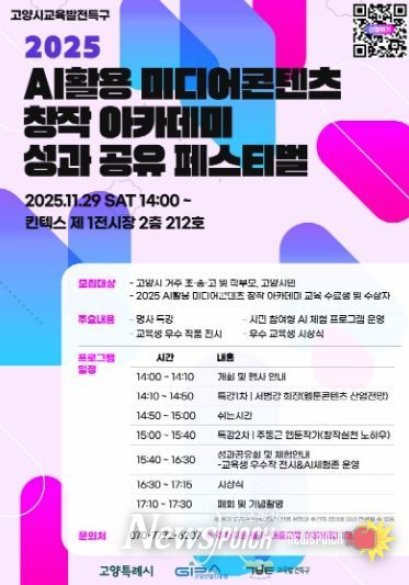 ‘2025 AI활용 미디어콘텐츠 창작 아카데미’성과 공유 페스티벌 홍보문