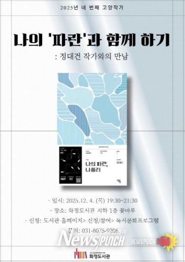 『나의 ‘파란’과 함께 하기: 정대건 작가와의 만남』홍보문