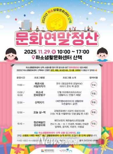 2025 하소생활문화센터 산책 「문화연말정산」 홍보물 1부