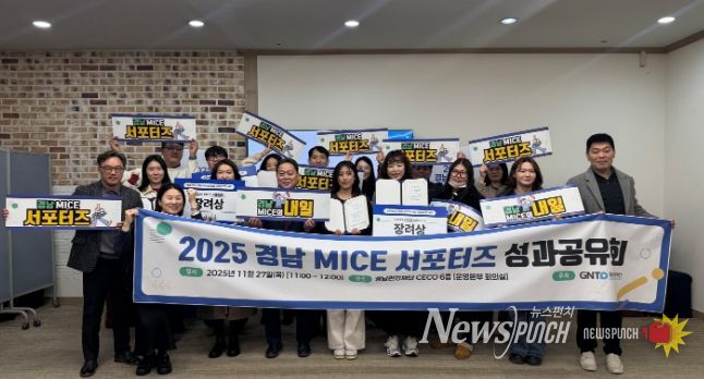 2025 경남 MICE 서포터즈 성과공유회