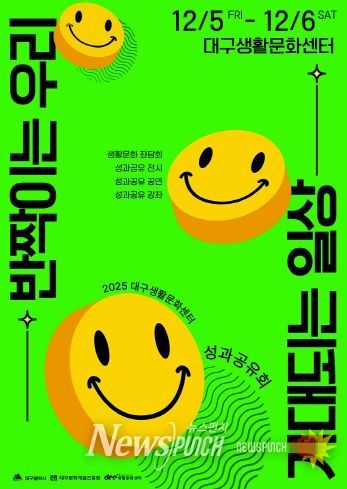 대구생활문화센터 성과공유회 포스터