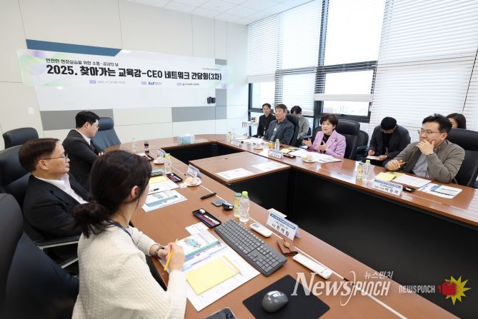 대구시교육청, ‘2025년 찾아가는 지역기업 네트워크 CEO 간담회’ 개최