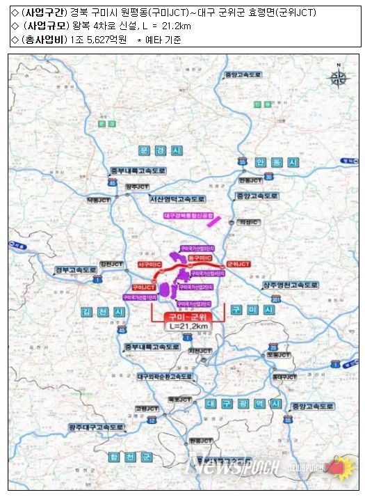 구미-군위 고속도로 사업개요 및 위치도