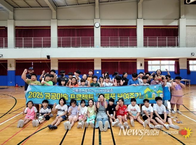 지난 9월 아라예술촌 작가와 구룡포초등학교 전교생이 함께 한 ‘공공미술 프로젝트’ 기념 촬영