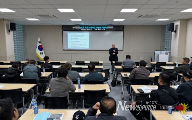 2025년 직업소개사업 종사자 역량강화교육