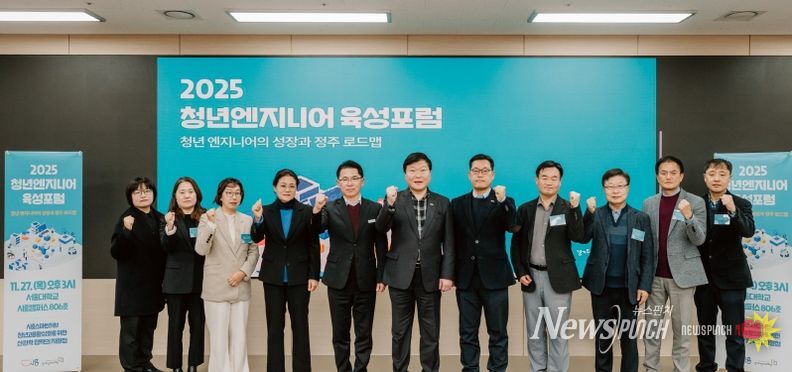 기술 인재 육성 포럼