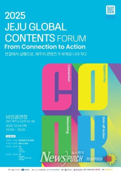 포스터_글로벌콘텐츠포럼