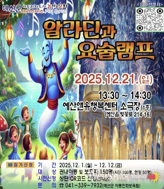 ‘알라딘과 요술램프’ 뮤지컬 포스터