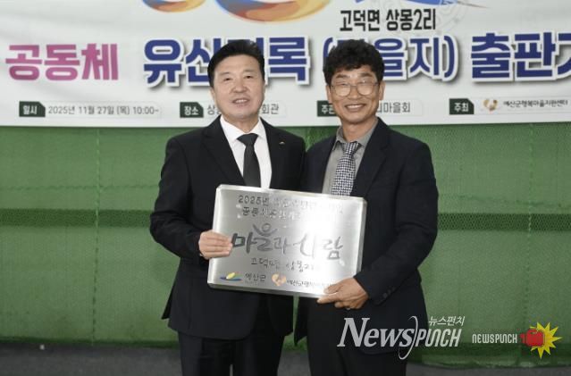 고덕면 상몽2리 마을지 출판기념식 모습