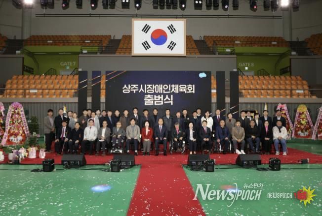 상주시장애인체육회 출범식 개최