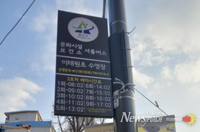 용산구 문화시설 셔틀버스 이태원초 수영장 정류장