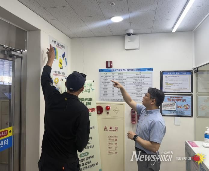 상계구민체육센터 현장 점검하는 모습