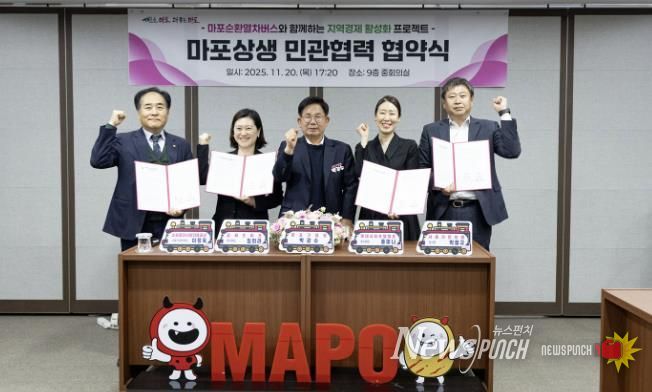 마포순환열차버스와 함께하는 마포상생 민관협력 협약식 기념촬영