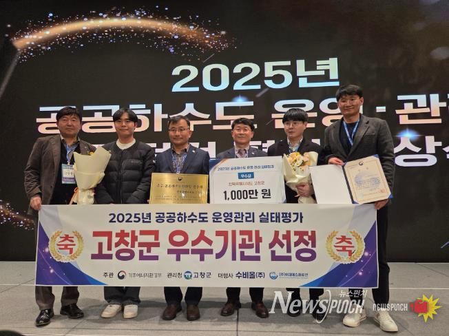 고창군, 5년 연속 공공하수도 운영·관리 우수기관 선정