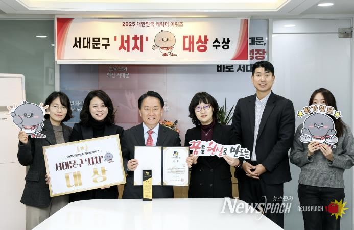 서대문구 공식 캐릭터 ‘서치’가 ‘2025 대한민국 캐릭터 어워즈’에서 ‘대상’을 수상한 가운데 이성헌 구청장(왼쪽 세 번째)이 관계 부서 직원들과 함께 기념 촬영을 하고 있다.