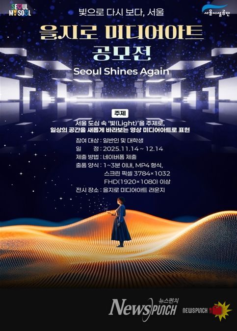 을지로 미디어아트 공모전 포스터