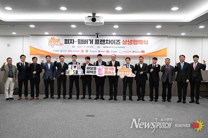 ‘서울배달+ 땡겨요’ 피자·햄버거 프랜차이즈 상생 협약식
