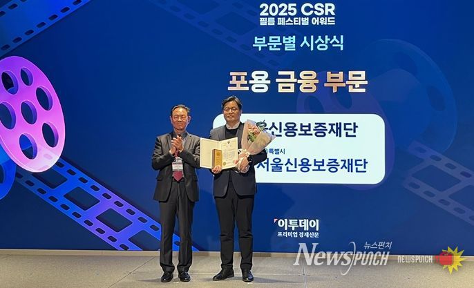 이좌영 서울신용보증재단 재기지원실장이 11월 27일 웨스틴 서울 파르나스에서 열린 ‘2025 CSR 필름 페스티벌 어워드’ 시상식에서 기념촬영을 하고 있다.